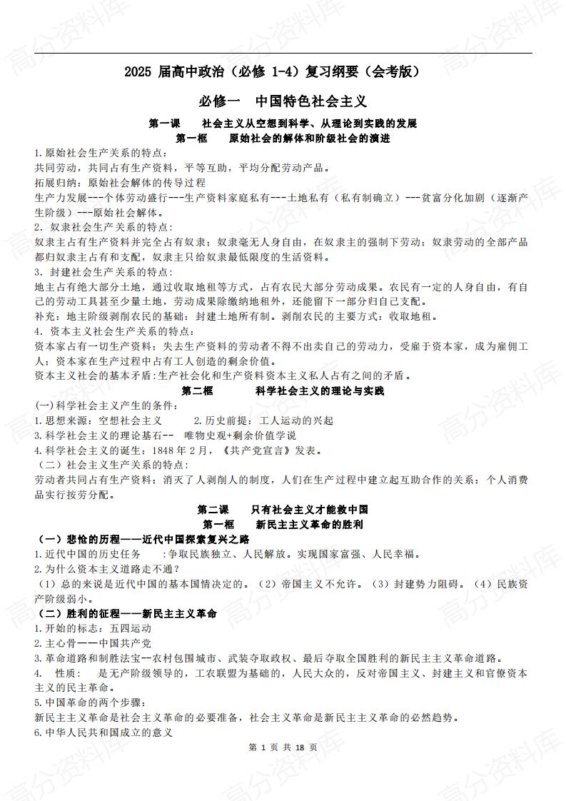 高中政治-2025学考会考版必修一二三四复习纲要重点总结学业水平合格考-言心吖资料库