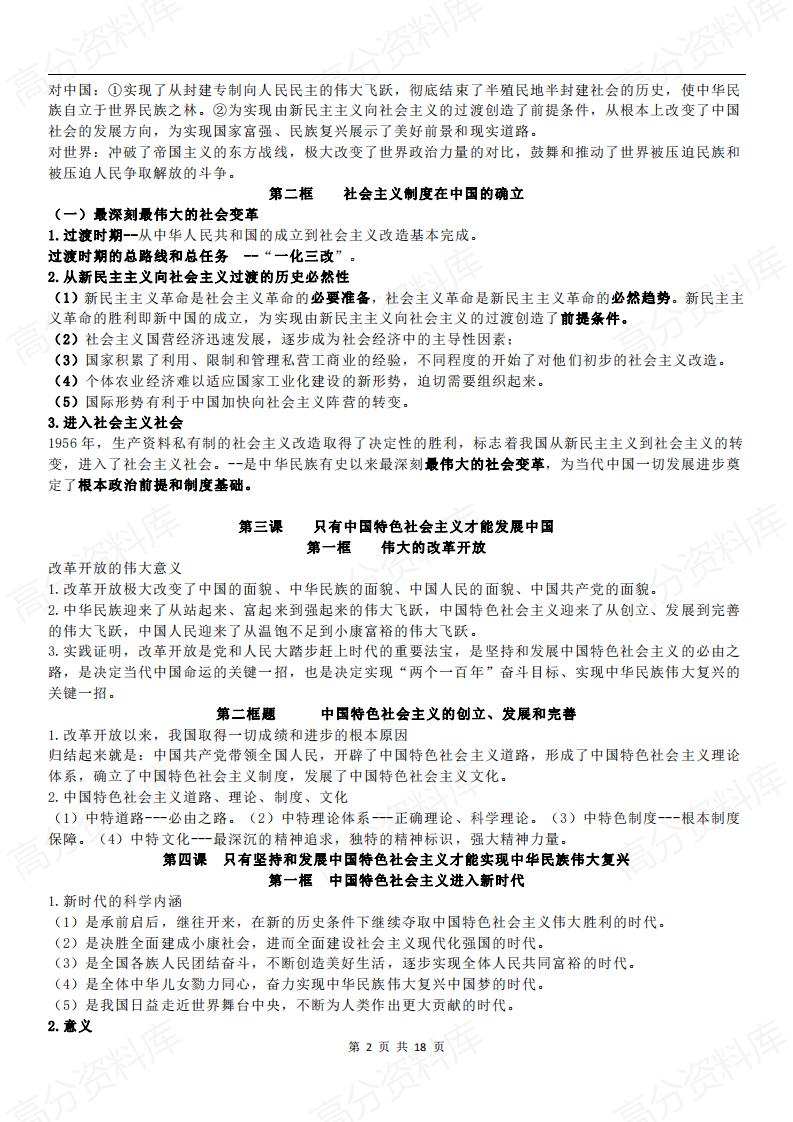 高中政治-2025学考会考版必修一二三四复习纲要重点总结学业水平合格考插图高中政治1