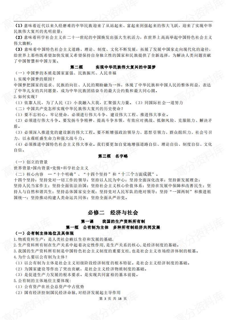 高中政治-2025学考会考版必修一二三四复习纲要重点总结学业水平合格考插图高中政治2
