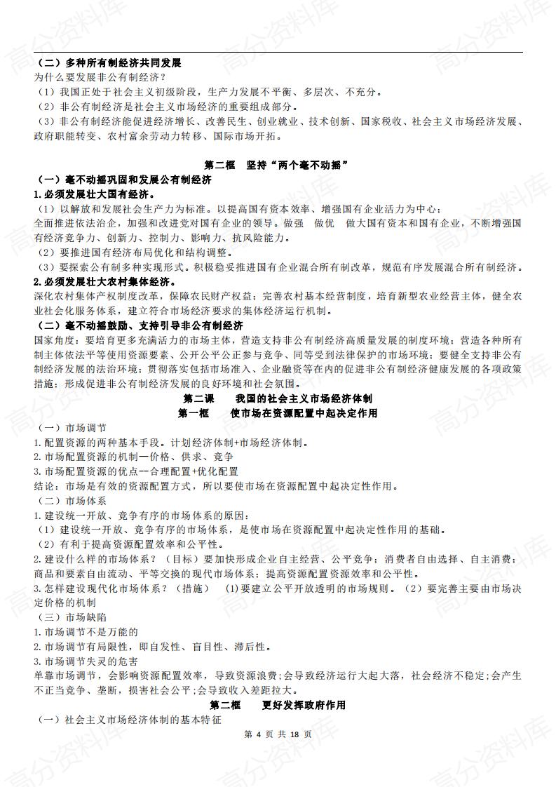 高中政治-2025学考会考版必修一二三四复习纲要重点总结学业水平合格考插图高中政治3