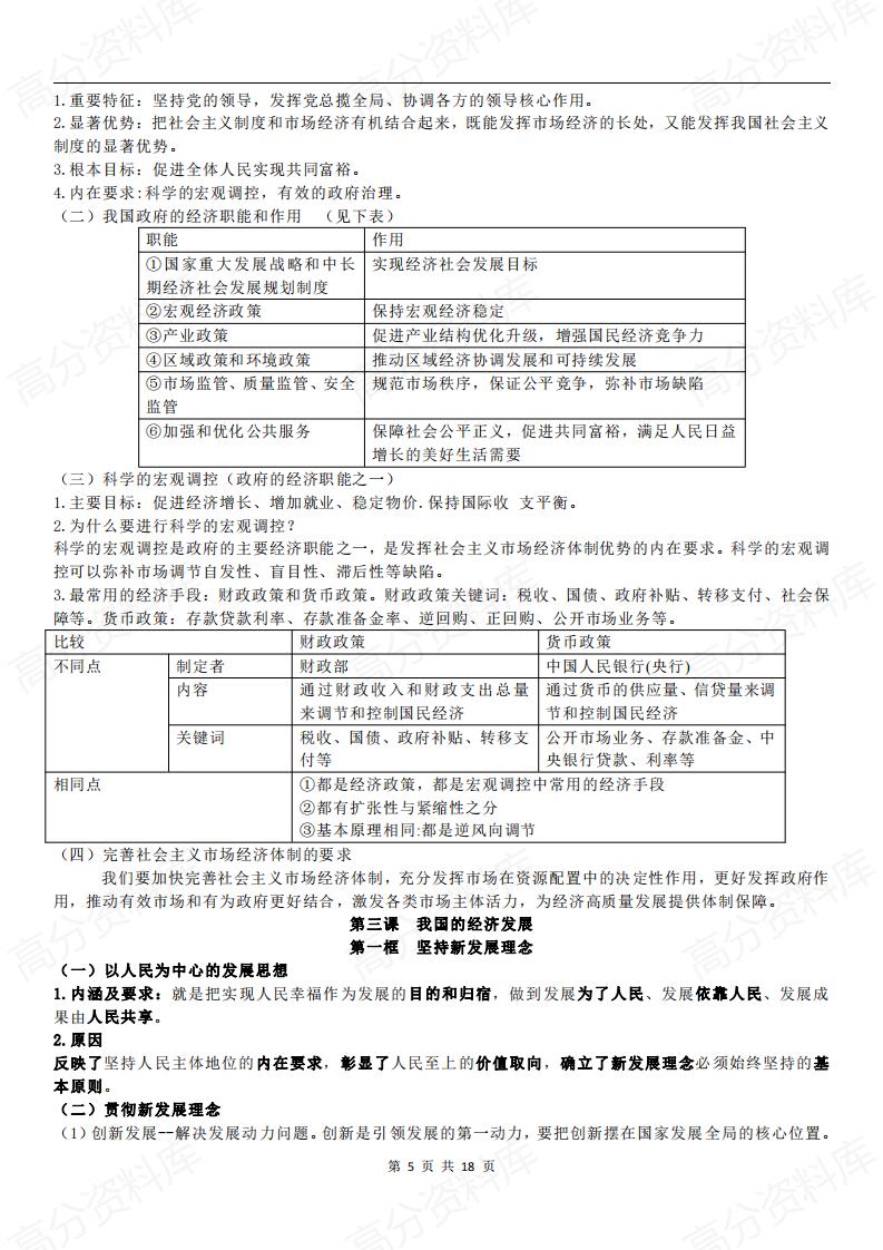 高中政治-2025学考会考版必修一二三四复习纲要重点总结学业水平合格考插图高中政治4