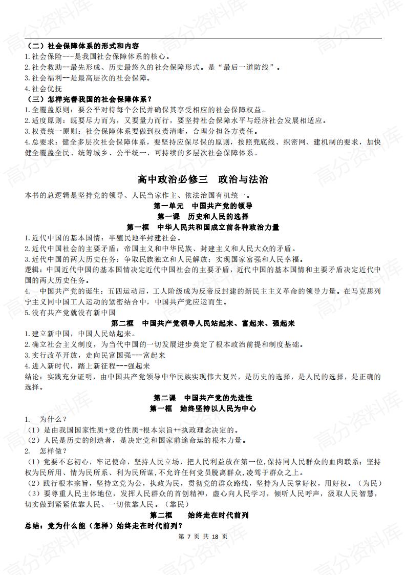 高中政治-2025学考会考版必修一二三四复习纲要重点总结学业水平合格考插图高中政治6