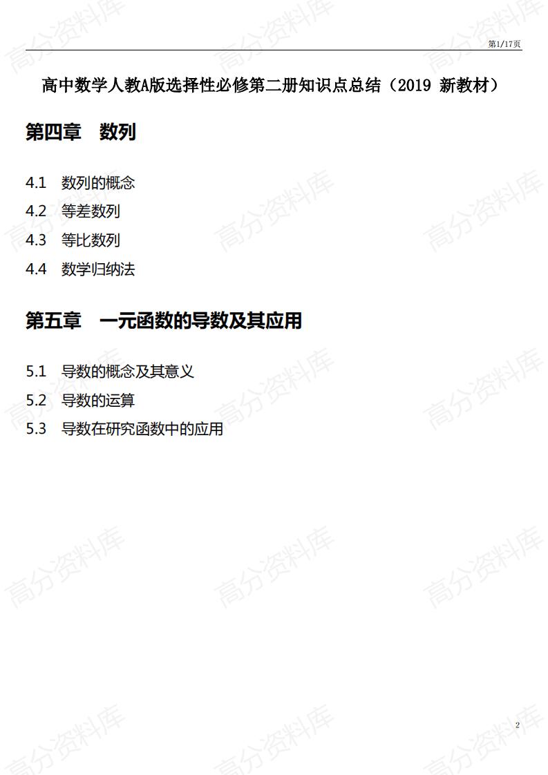 高中数学-高中数学人教A版选择性必修第二册知识点总结（2019新教材）-言心吖资料库