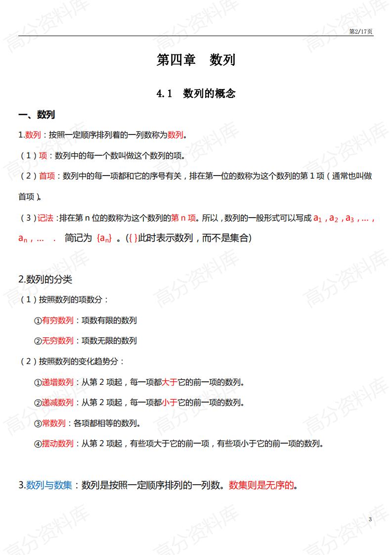 高中数学-高中数学人教A版选择性必修第二册知识点总结（2019新教材）插图高中数学1