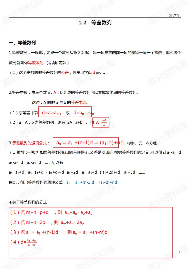 高中数学-高中数学人教A版选择性必修第二册知识点总结（2019新教材）插图高中数学3