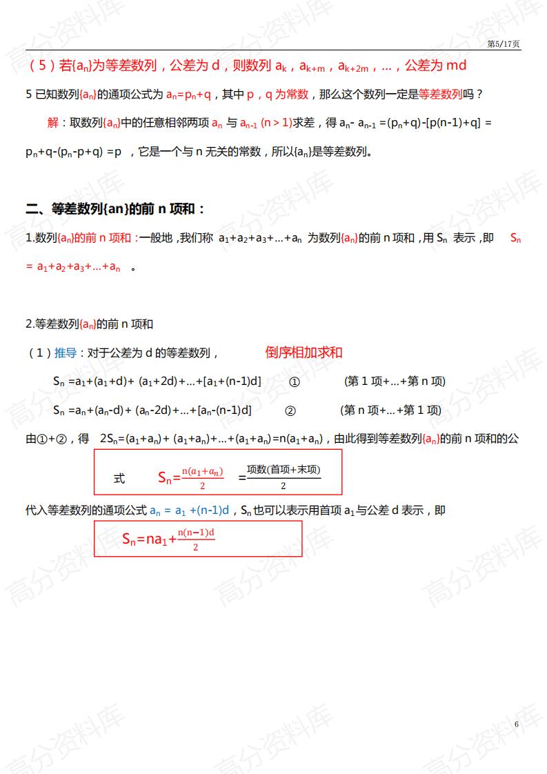 高中数学-高中数学人教A版选择性必修第二册知识点总结（2019新教材）插图高中数学4