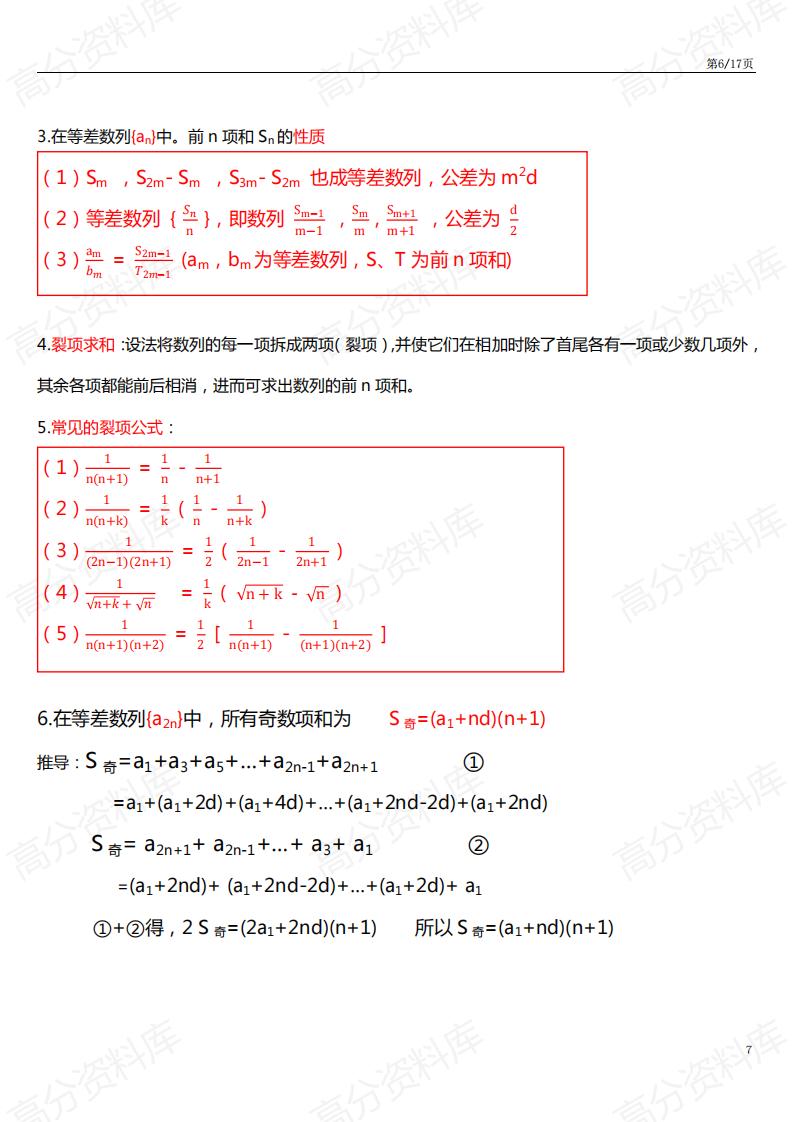 高中数学-高中数学人教A版选择性必修第二册知识点总结（2019新教材）插图高中数学5