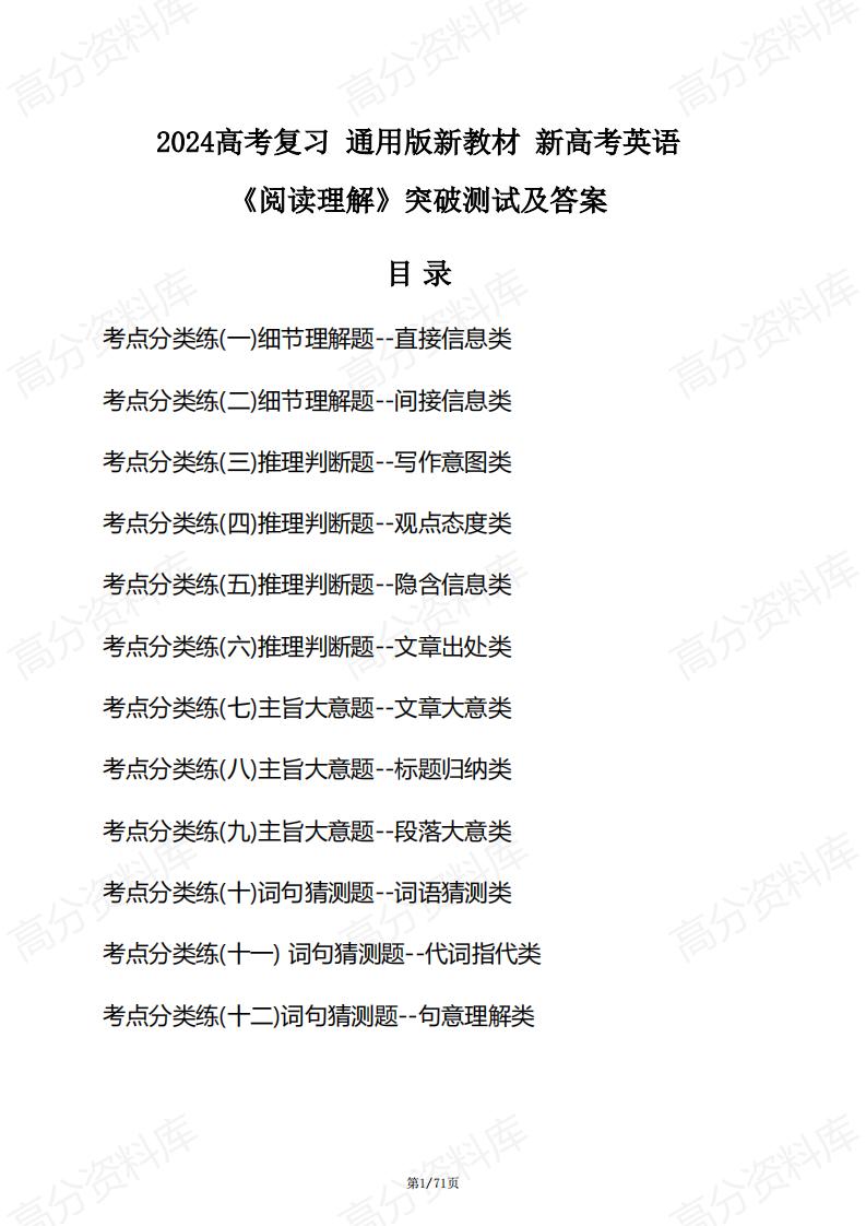 高中英语-2024高考复习通用版新教材…语《阅读理解》突破测试及答案-言心吖资料库