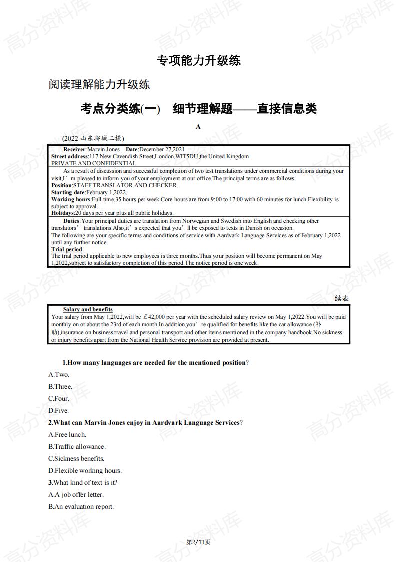 高中英语-2024高考复习通用版新教材…语《阅读理解》突破测试及答案插图高中英语1