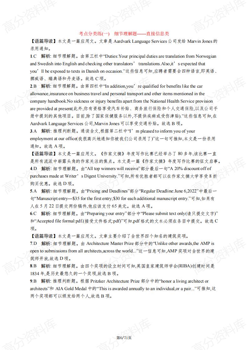 高中英语-2024高考复习通用版新教材…语《阅读理解》突破测试及答案插图高中英语5