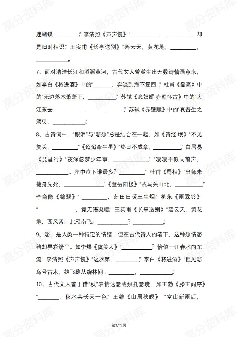 高中语文-人教版高考古诗文背诵默写专题训练（228题附答案）插图高中语文2