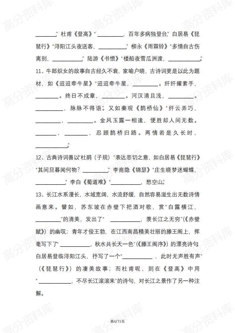 高中语文-人教版高考古诗文背诵默写专题训练（228题附答案）插图高中语文3