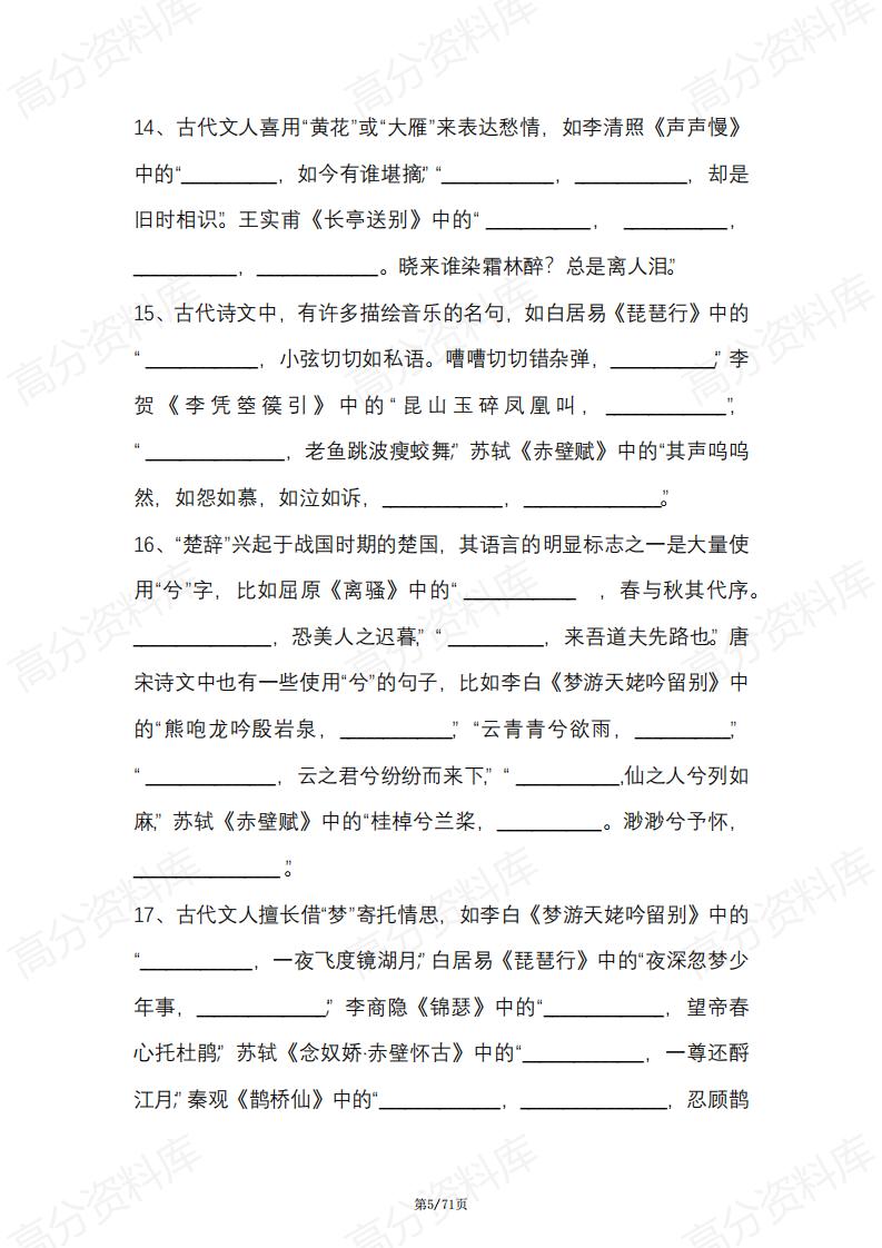 高中语文-人教版高考古诗文背诵默写专题训练（228题附答案）插图高中语文4