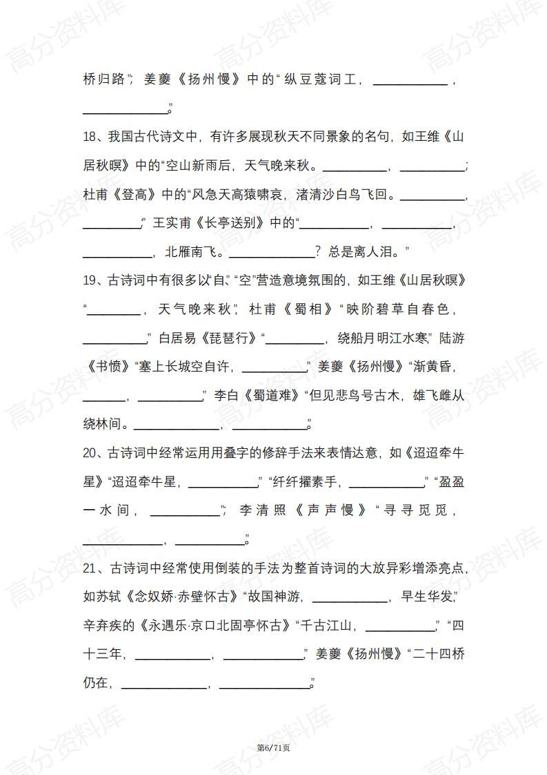 高中语文-人教版高考古诗文背诵默写专题训练（228题附答案）插图高中语文5