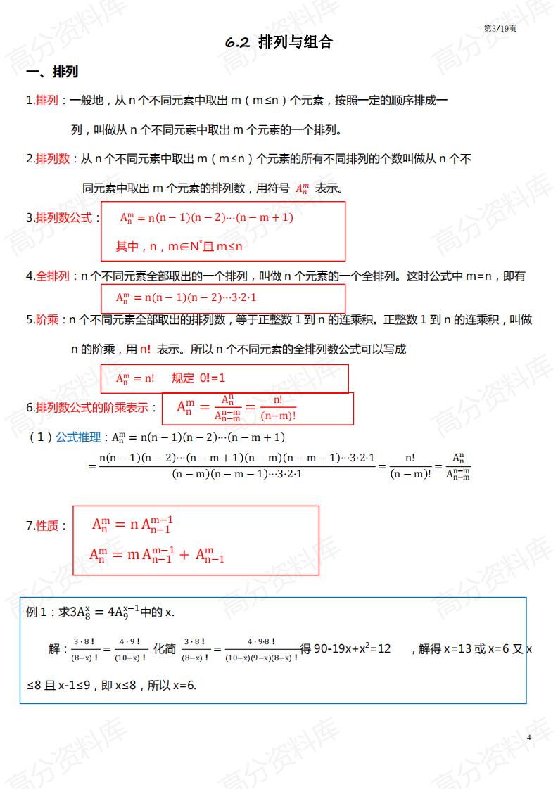 高中数学-高中数学人教A版选择性必修第三册知识点总结（2019新教材）插图高中数学2