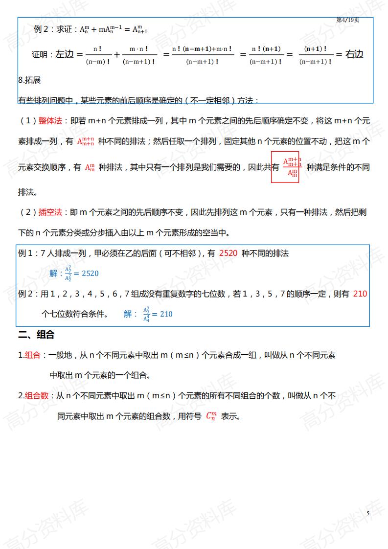 高中数学-高中数学人教A版选择性必修第三册知识点总结（2019新教材）插图高中数学3
