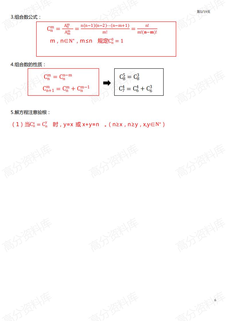 高中数学-高中数学人教A版选择性必修第三册知识点总结（2019新教材）插图高中数学4