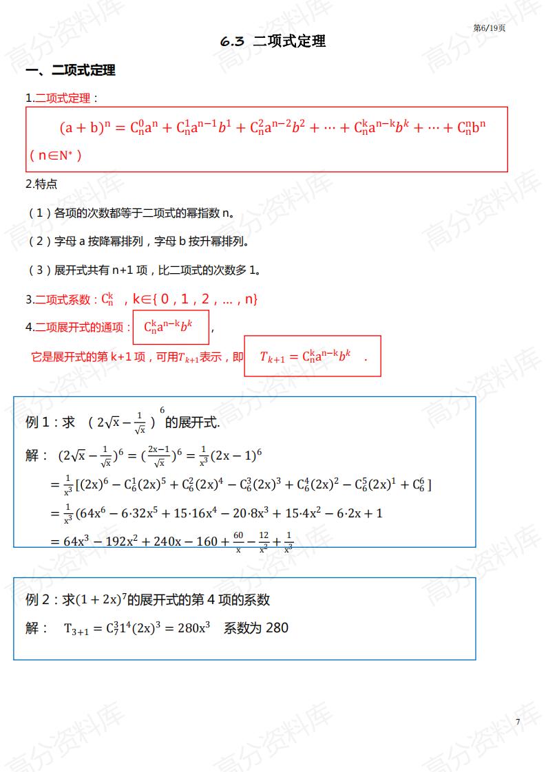 高中数学-高中数学人教A版选择性必修第三册知识点总结（2019新教材）插图高中数学5