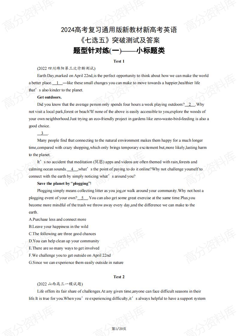 高中英语-2024高考复习通用版新教材专项突破测试《七选五》《完形填空》《语篇填空》《应用文写作》测试及答案-言心吖资料库