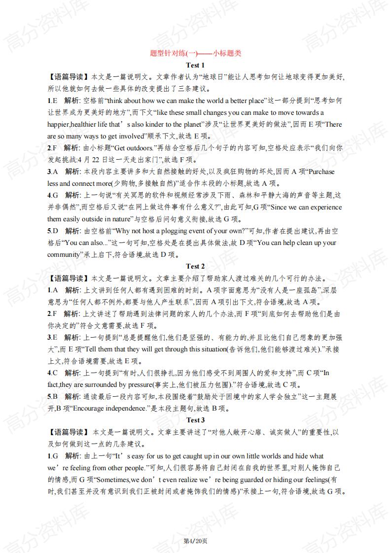 高中英语-2024高考复习通用版新教材专项突破测试《七选五》《完形填空》《语篇填空》《应用文写作》测试及答案插图高中英语3