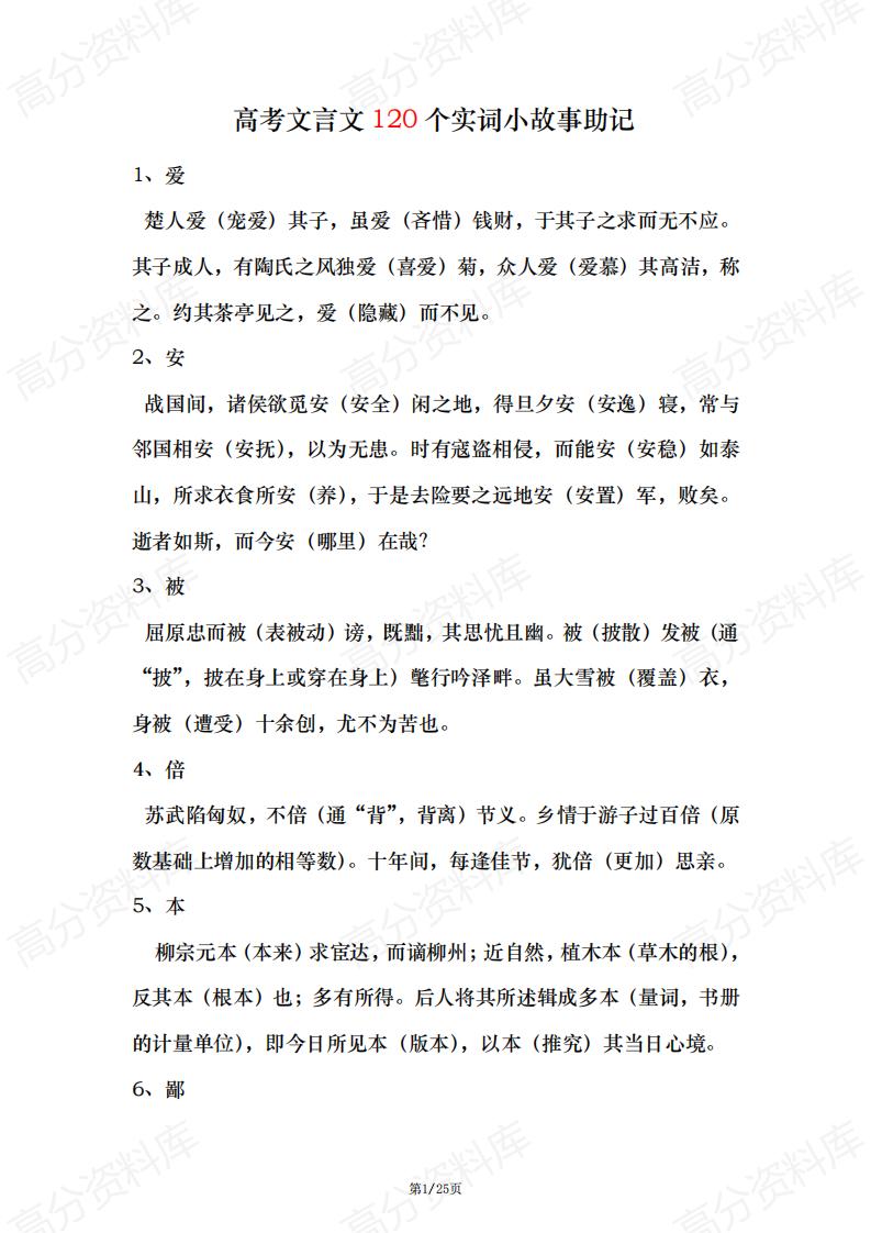 高中语文-高考文言文120个实词小故事帮助记忆版-言心吖资料库