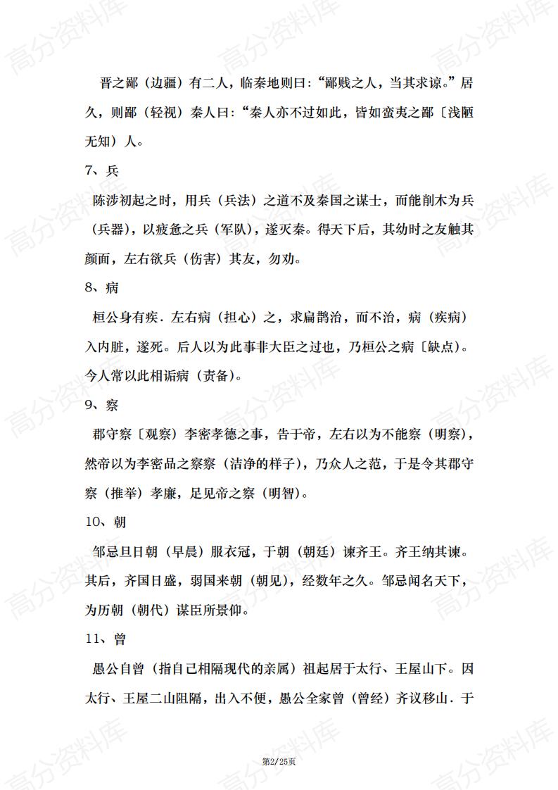 高中语文-高考文言文120个实词小故事帮助记忆版插图高中语文1