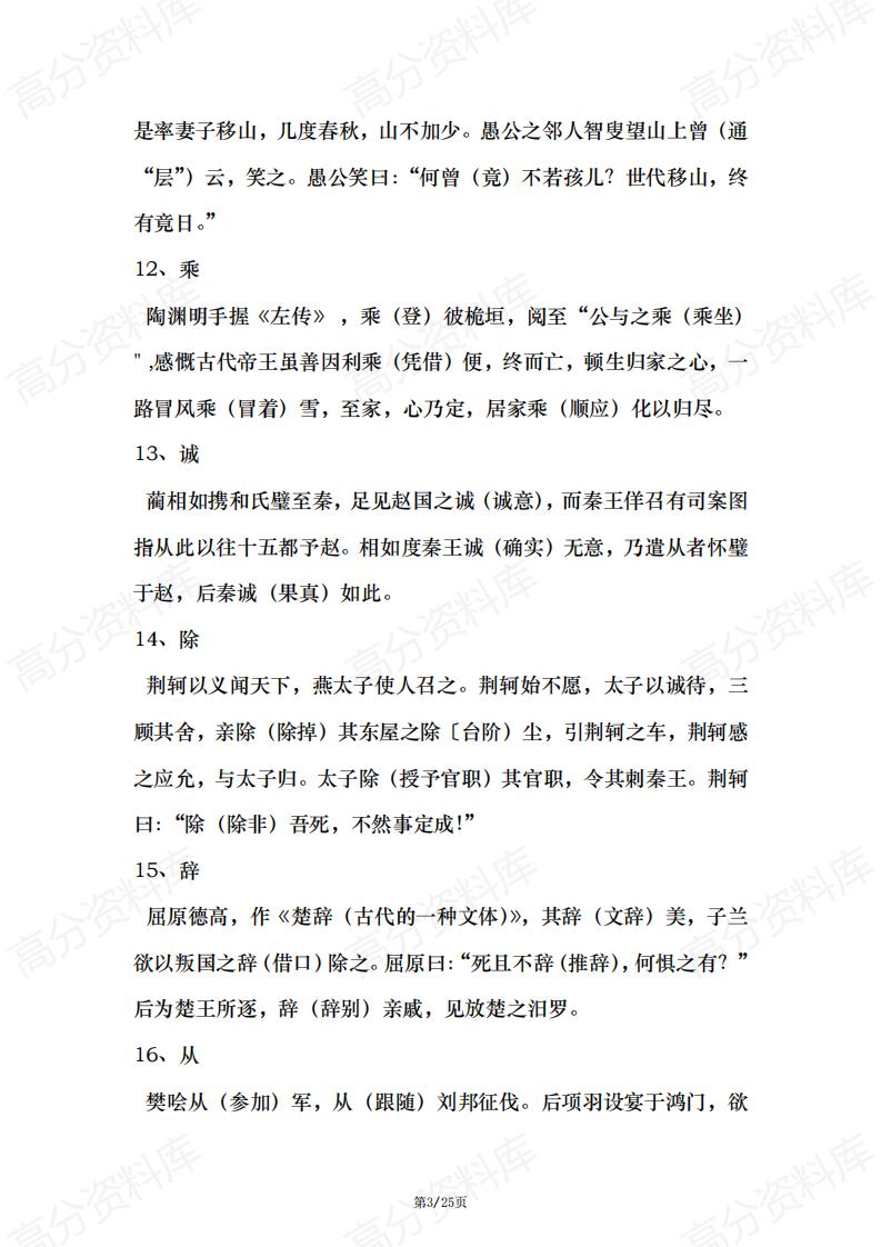 高中语文-高考文言文120个实词小故事帮助记忆版插图高中语文2