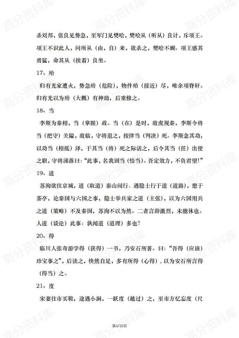 高中语文-高考文言文120个实词小故事帮助记忆版插图高中语文3