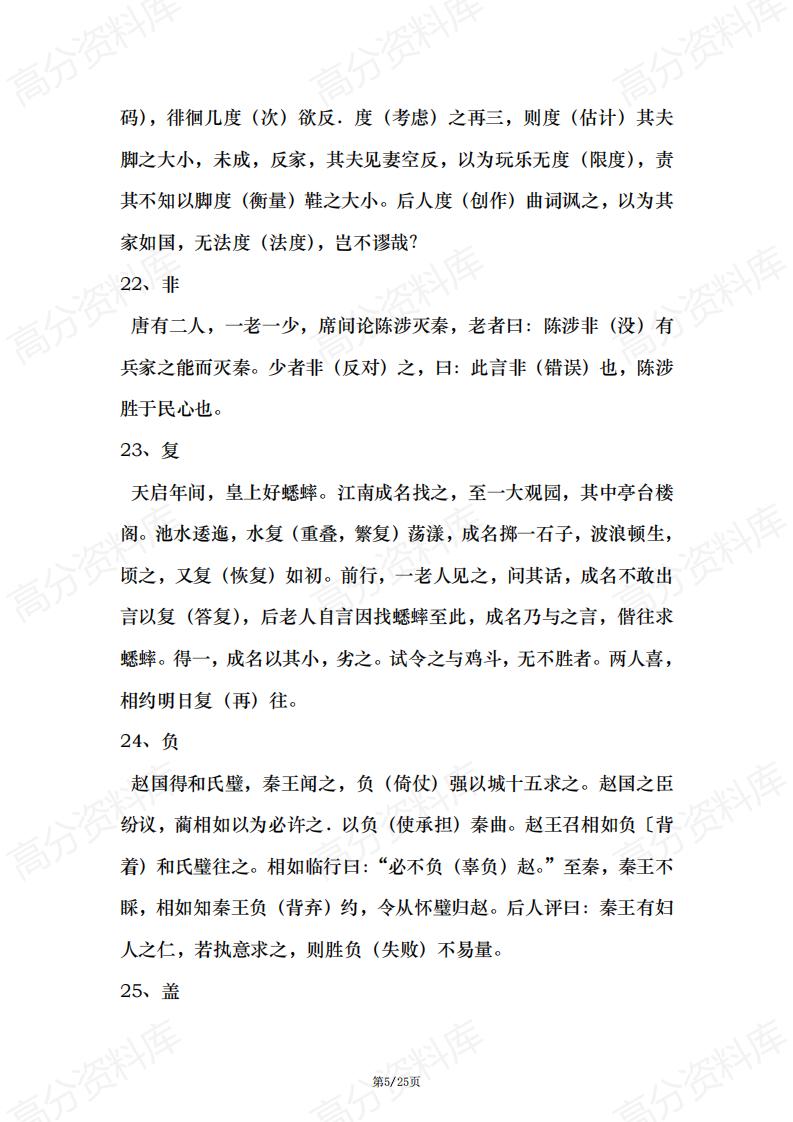 高中语文-高考文言文120个实词小故事帮助记忆版插图高中语文4