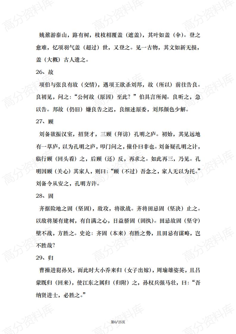 高中语文-高考文言文120个实词小故事帮助记忆版插图高中语文5