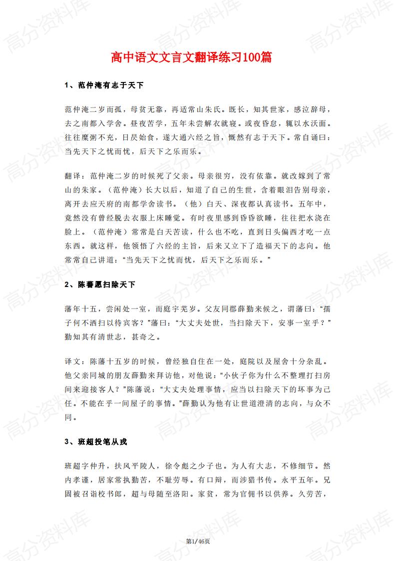 高中语文-文言文翻译练习100篇-言心吖资料库