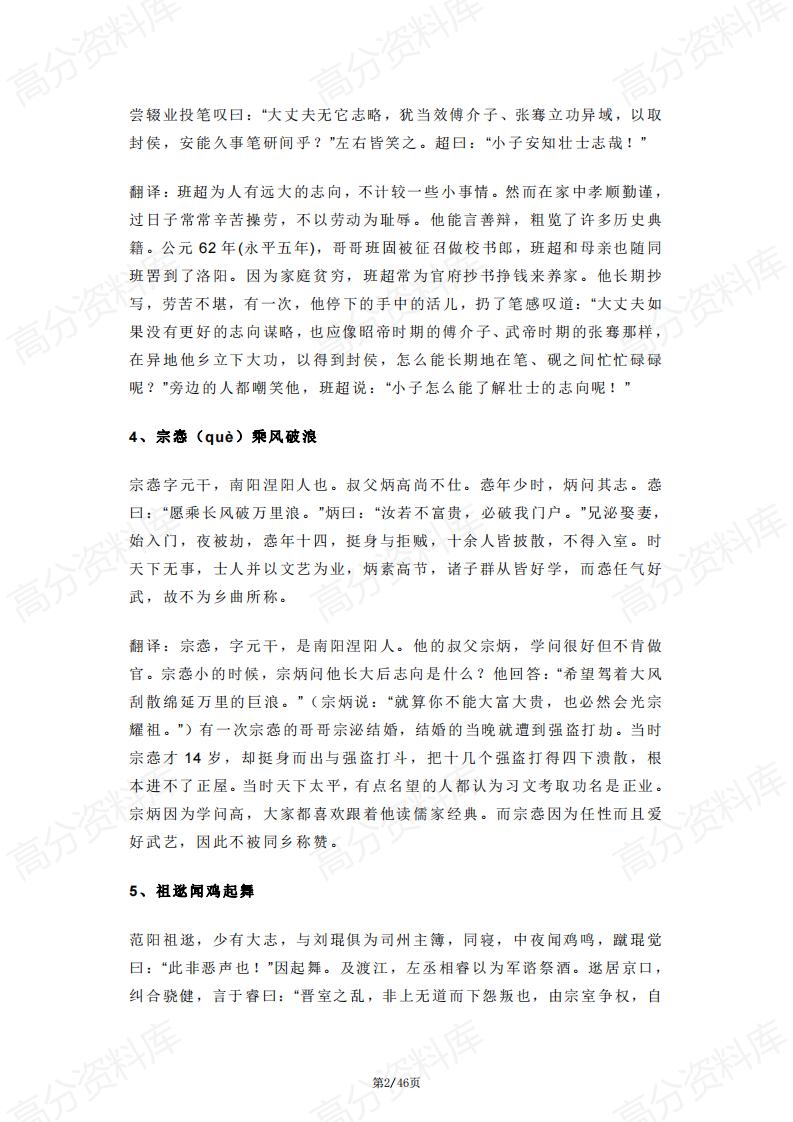 高中语文-文言文翻译练习100篇插图高中语文1