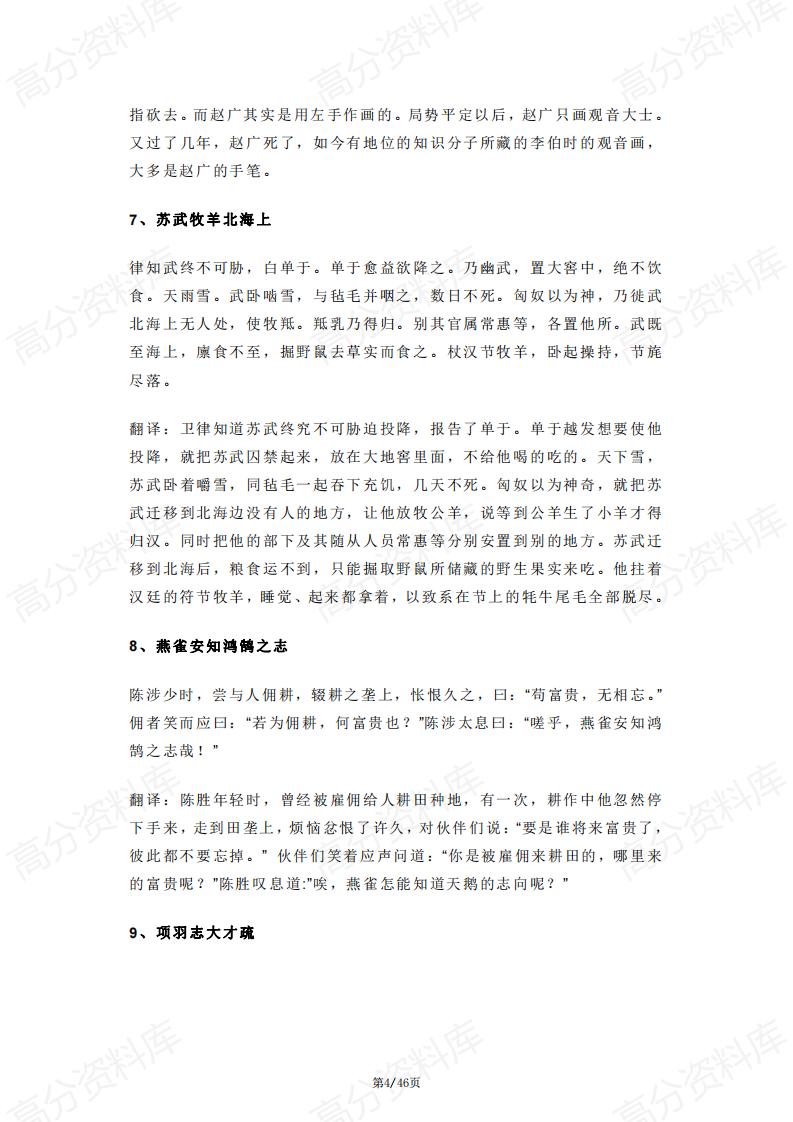 高中语文-文言文翻译练习100篇插图高中语文3