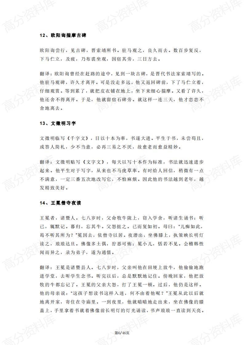 高中语文-文言文翻译练习100篇插图高中语文5