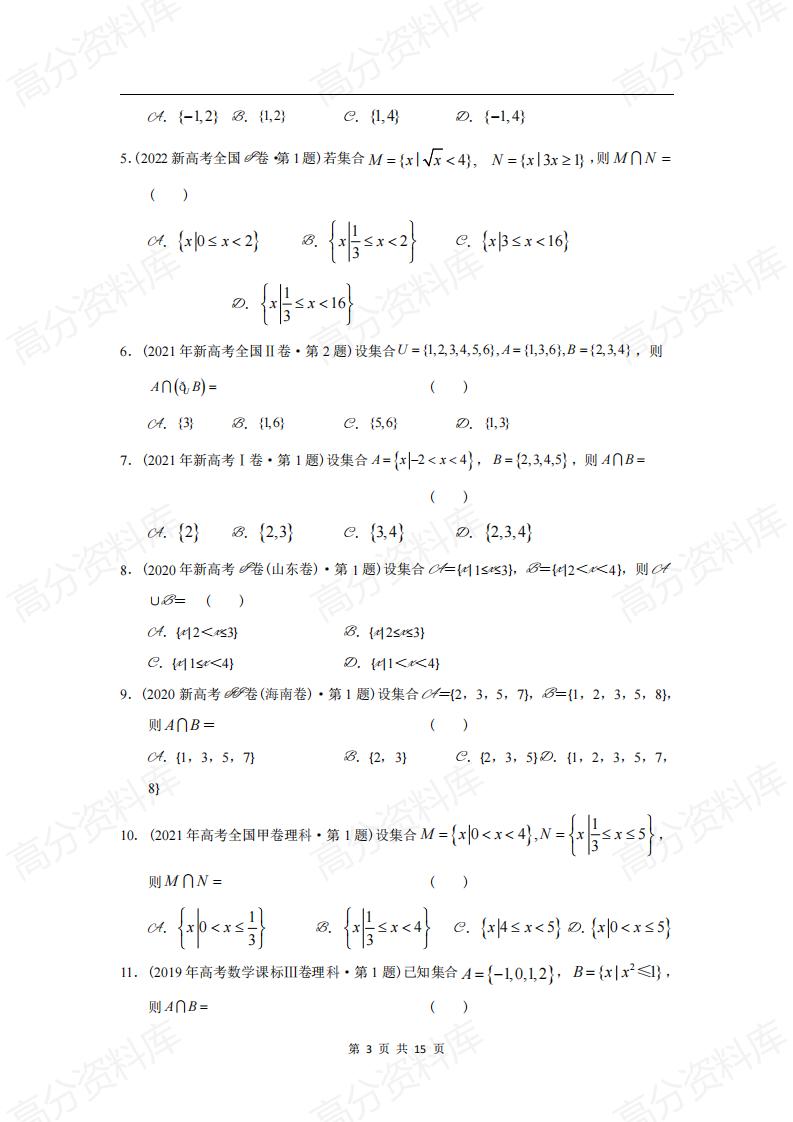 高中数学-高考数学十年（2014-2023）真题汇编：集合（含答案解析）插图高中数学2
