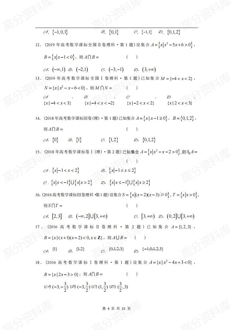 高中数学-高考数学十年（2014-2023）真题汇编：集合（含答案解析）插图高中数学3