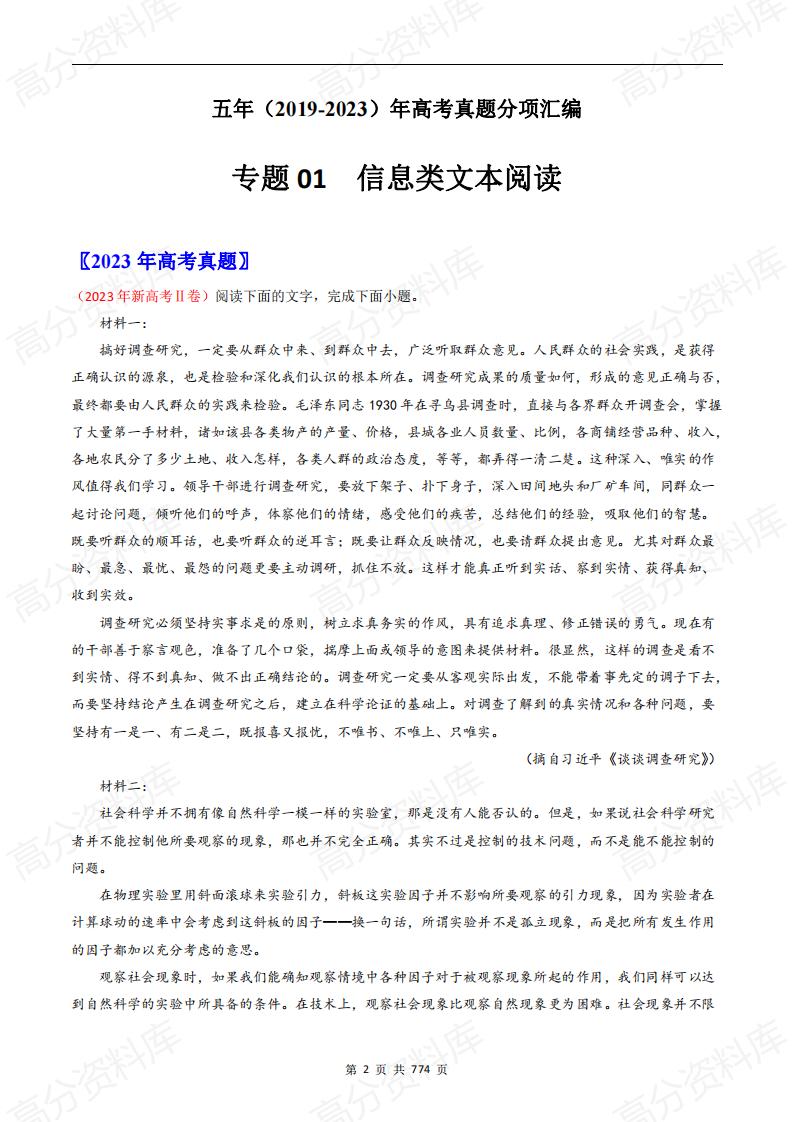 高中语文-高考语文五年真题(2019-2023)分项汇编（全国通用）解析版插图高中语文1