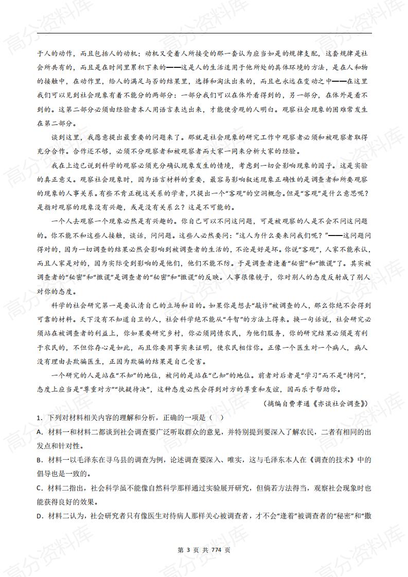 高中语文-高考语文五年真题(2019-2023)分项汇编（全国通用）解析版插图高中语文2