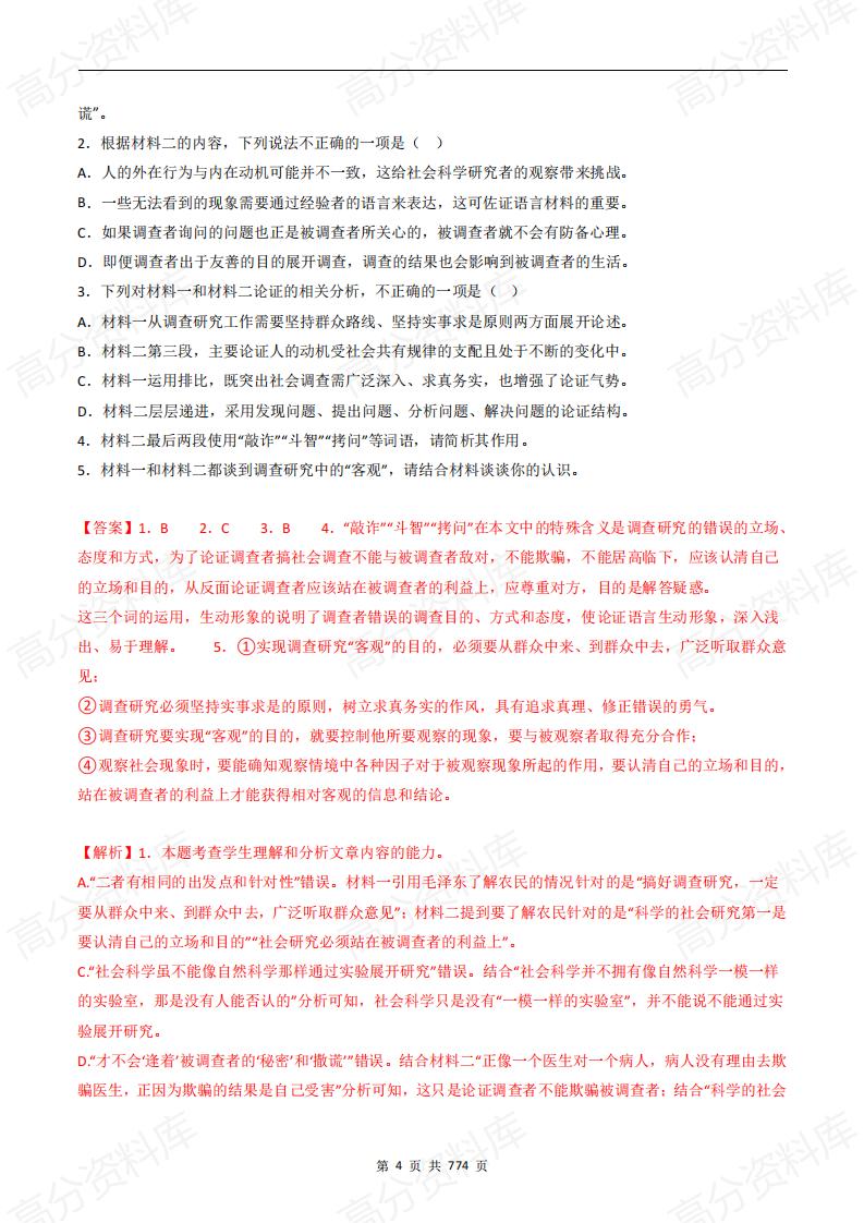 高中语文-高考语文五年真题(2019-2023)分项汇编（全国通用）解析版插图高中语文3