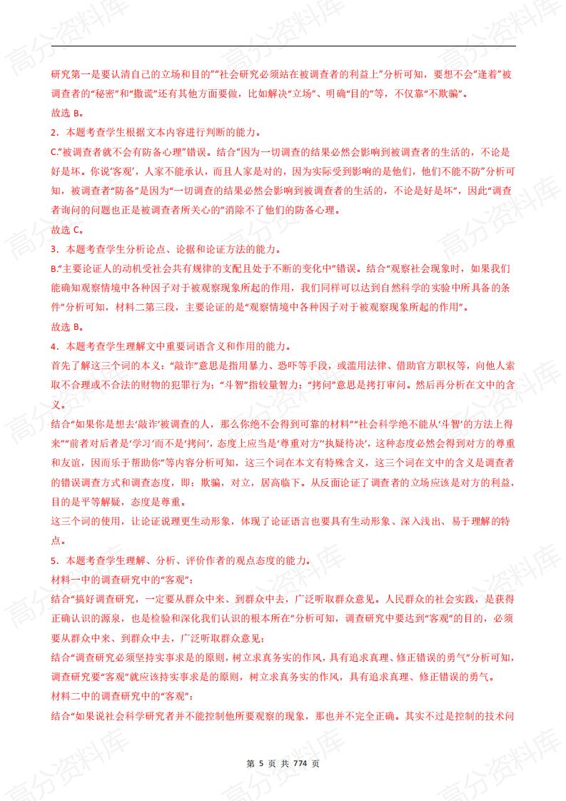 高中语文-高考语文五年真题(2019-2023)分项汇编（全国通用）解析版插图高中语文4