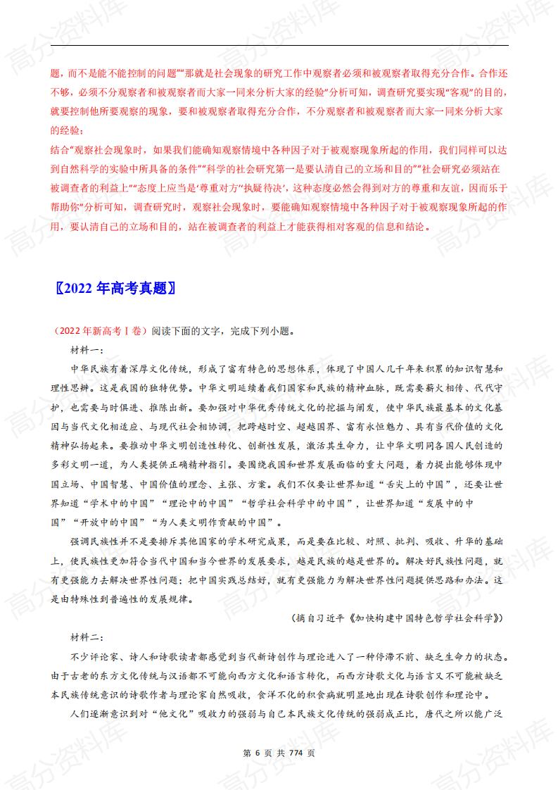 高中语文-高考语文五年真题(2019-2023)分项汇编（全国通用）解析版插图高中语文5