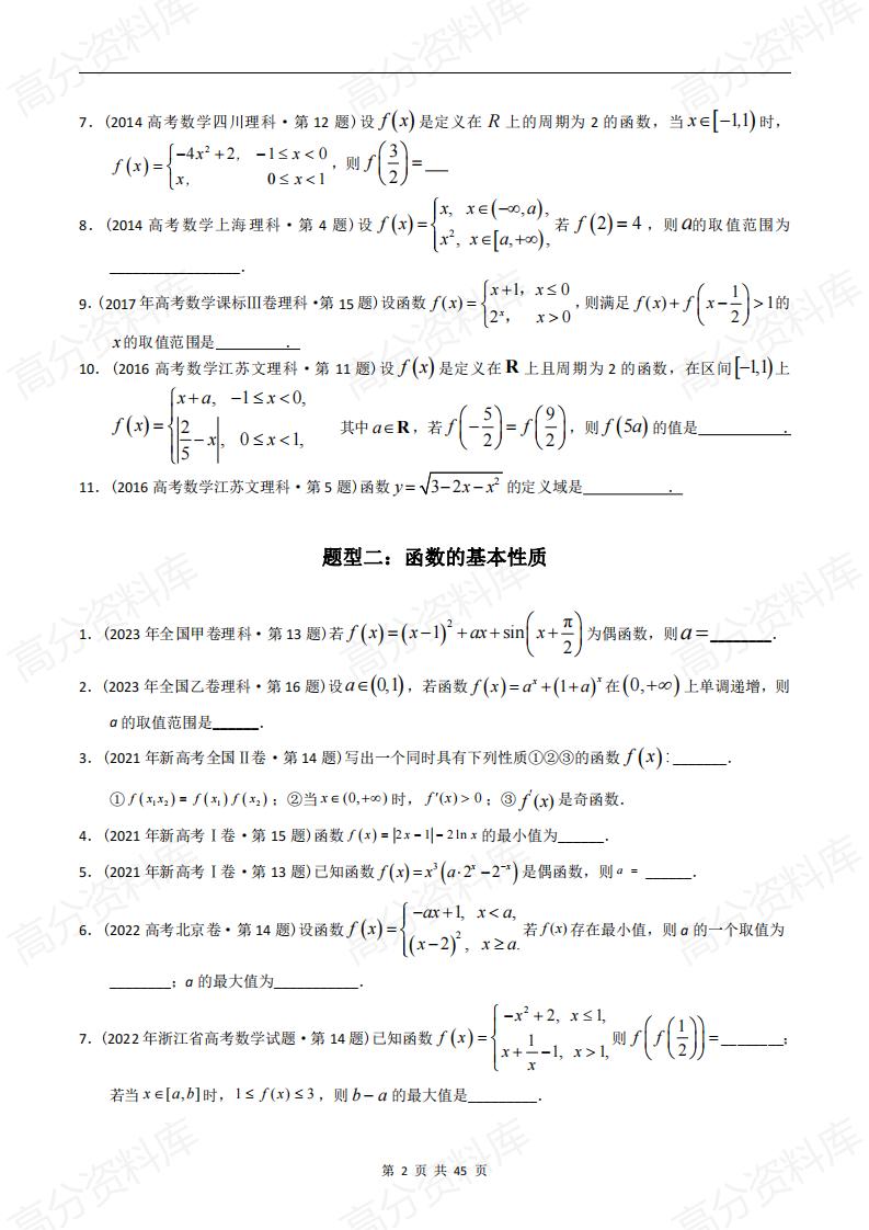 高中数学-高考数学十年（2014-2023）真题汇编：函数填空题（含答案解析）插图高中数学1