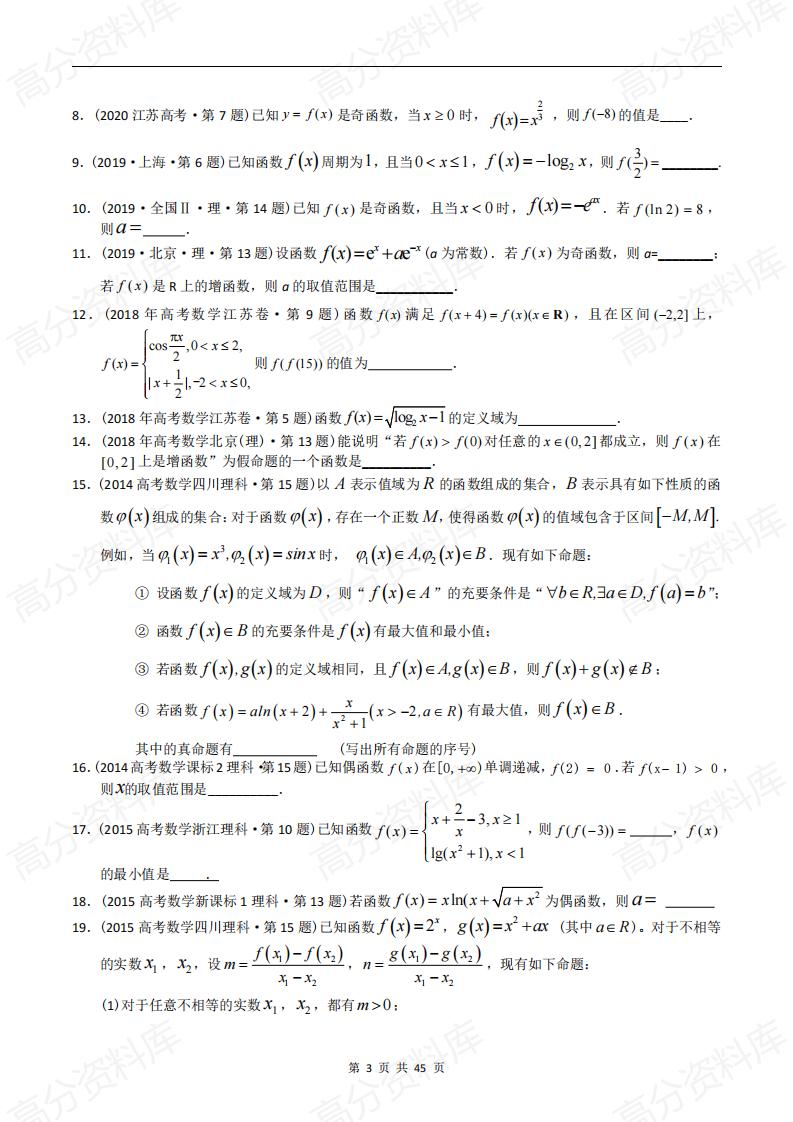 高中数学-高考数学十年（2014-2023）真题汇编：函数填空题（含答案解析）插图高中数学2