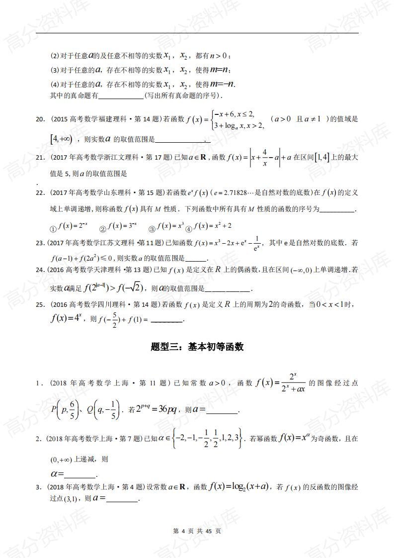 高中数学-高考数学十年（2014-2023）真题汇编：函数填空题（含答案解析）插图高中数学3