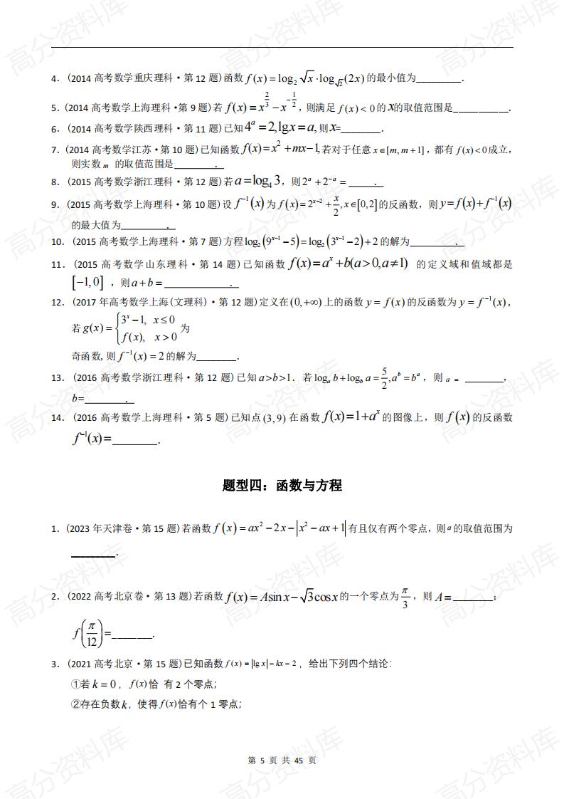 高中数学-高考数学十年（2014-2023）真题汇编：函数填空题（含答案解析）插图高中数学4