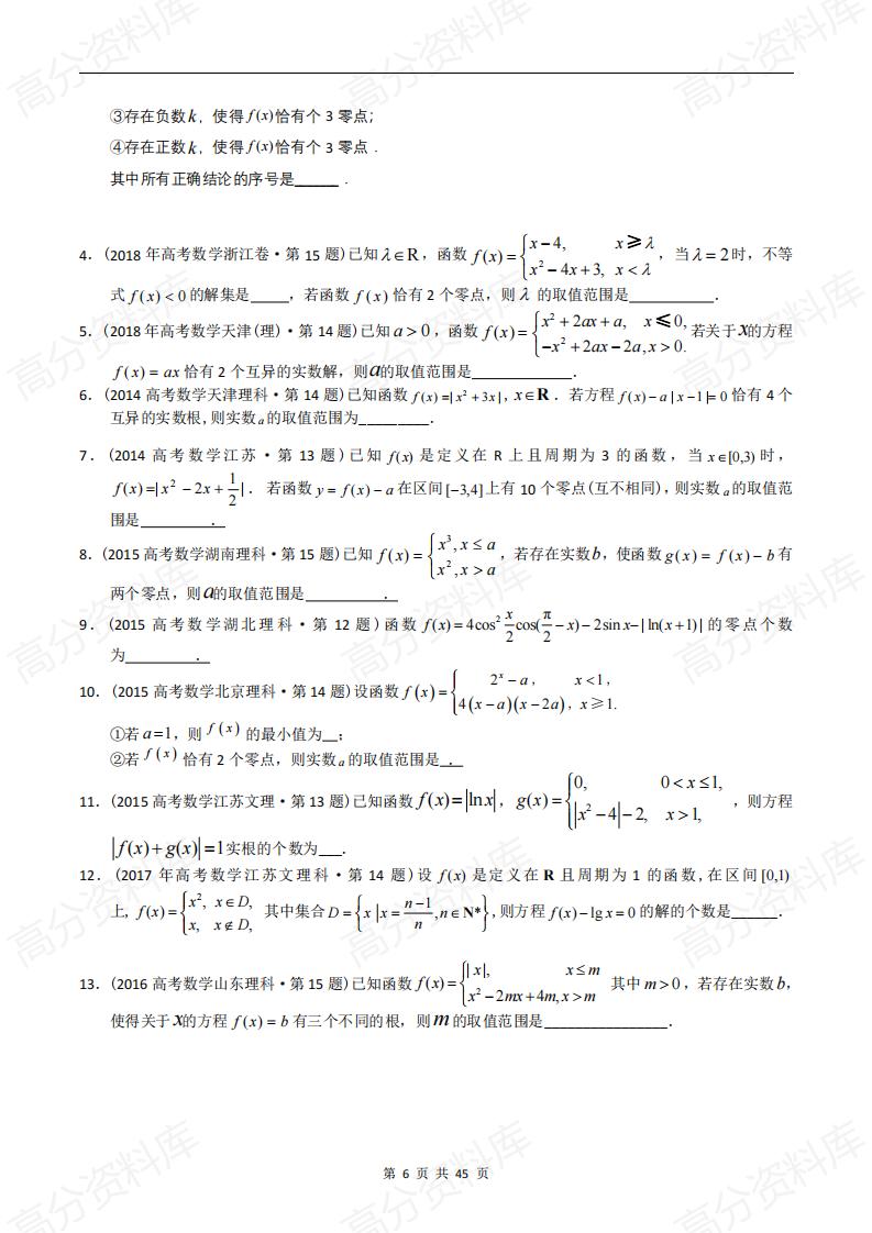 高中数学-高考数学十年（2014-2023）真题汇编：函数填空题（含答案解析）插图高中数学5