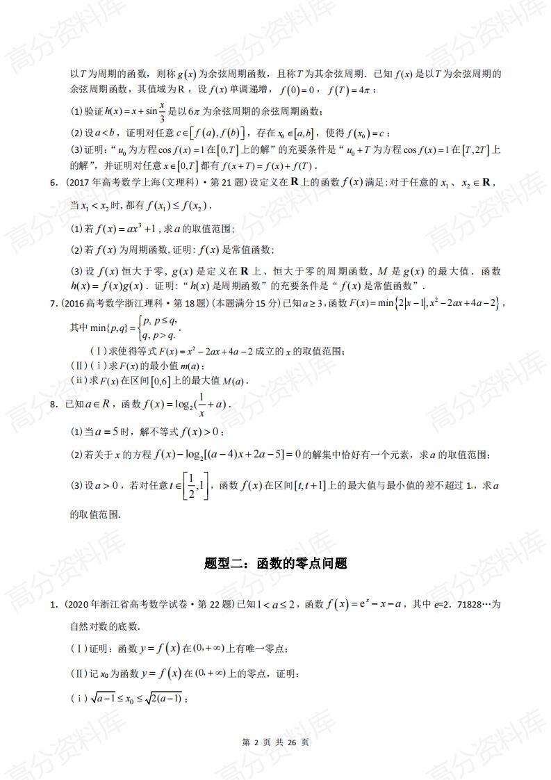 高中数学-高考数学十年（2014-2023）真题汇编：函数解答题（含答案解析）插图高中数学1