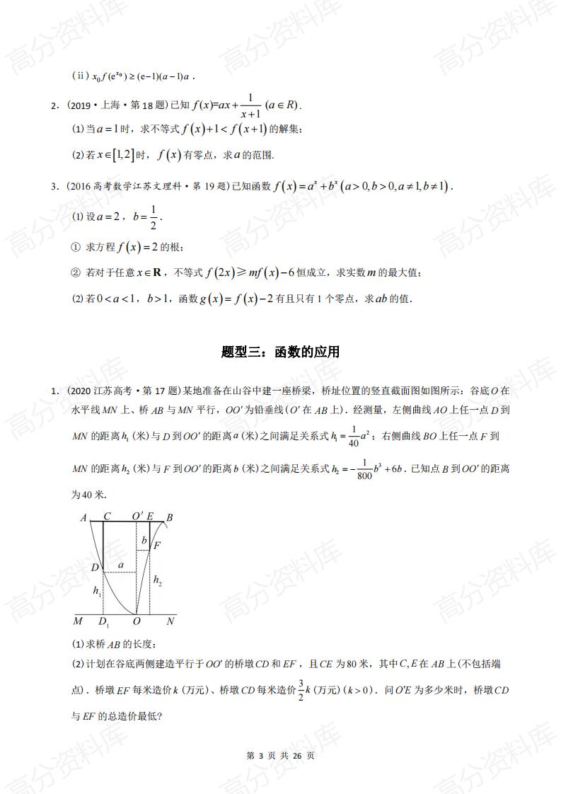 高中数学-高考数学十年（2014-2023）真题汇编：函数解答题（含答案解析）插图高中数学2