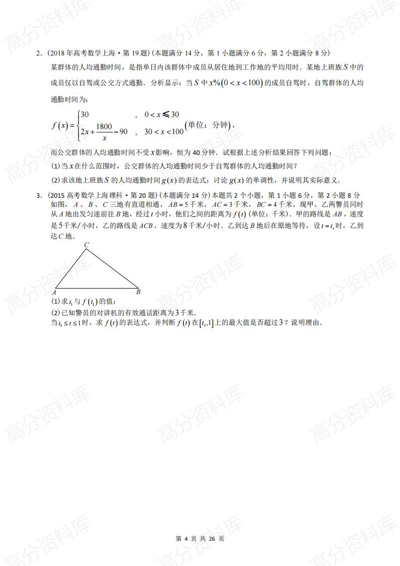 高中数学-高考数学十年（2014-2023）真题汇编：函数解答题（含答案解析）插图高中数学3