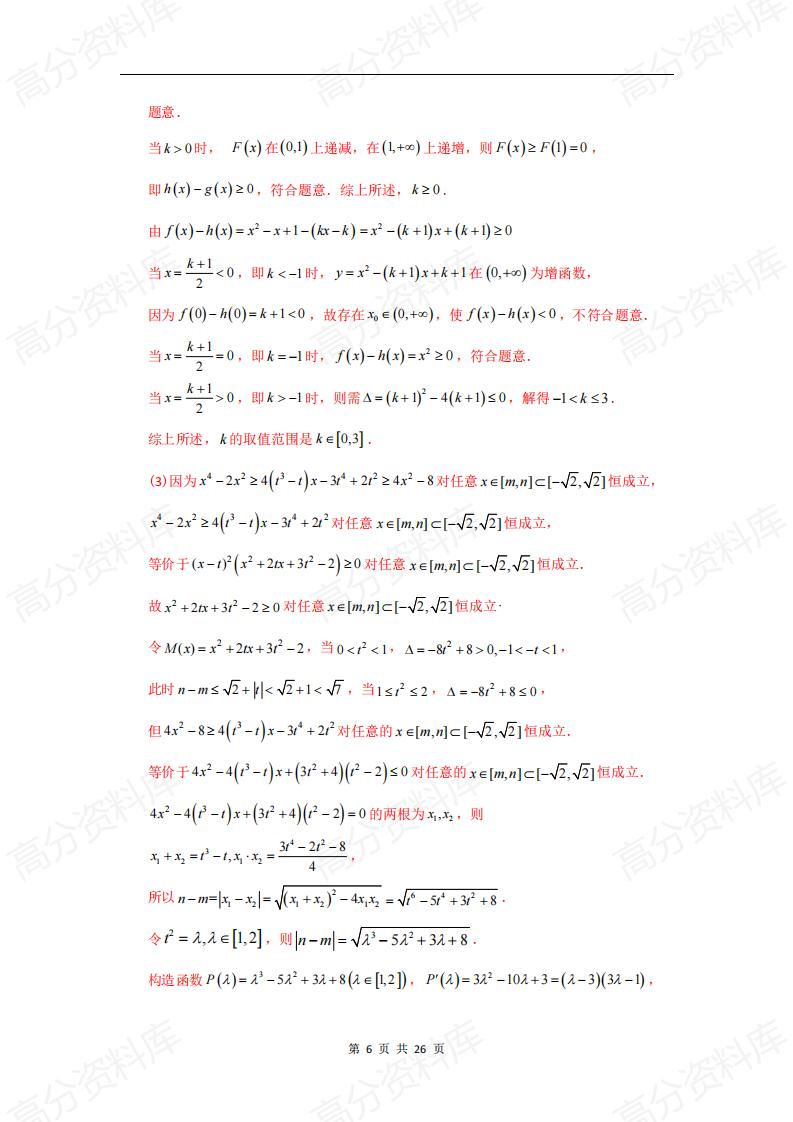 高中数学-高考数学十年（2014-2023）真题汇编：函数解答题（含答案解析）插图高中数学5